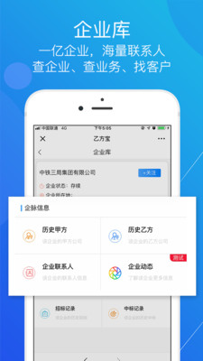 乙方宝招标APP