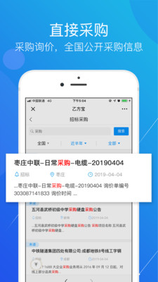 乙方宝招标APP