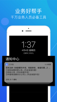 乙方宝招标APP