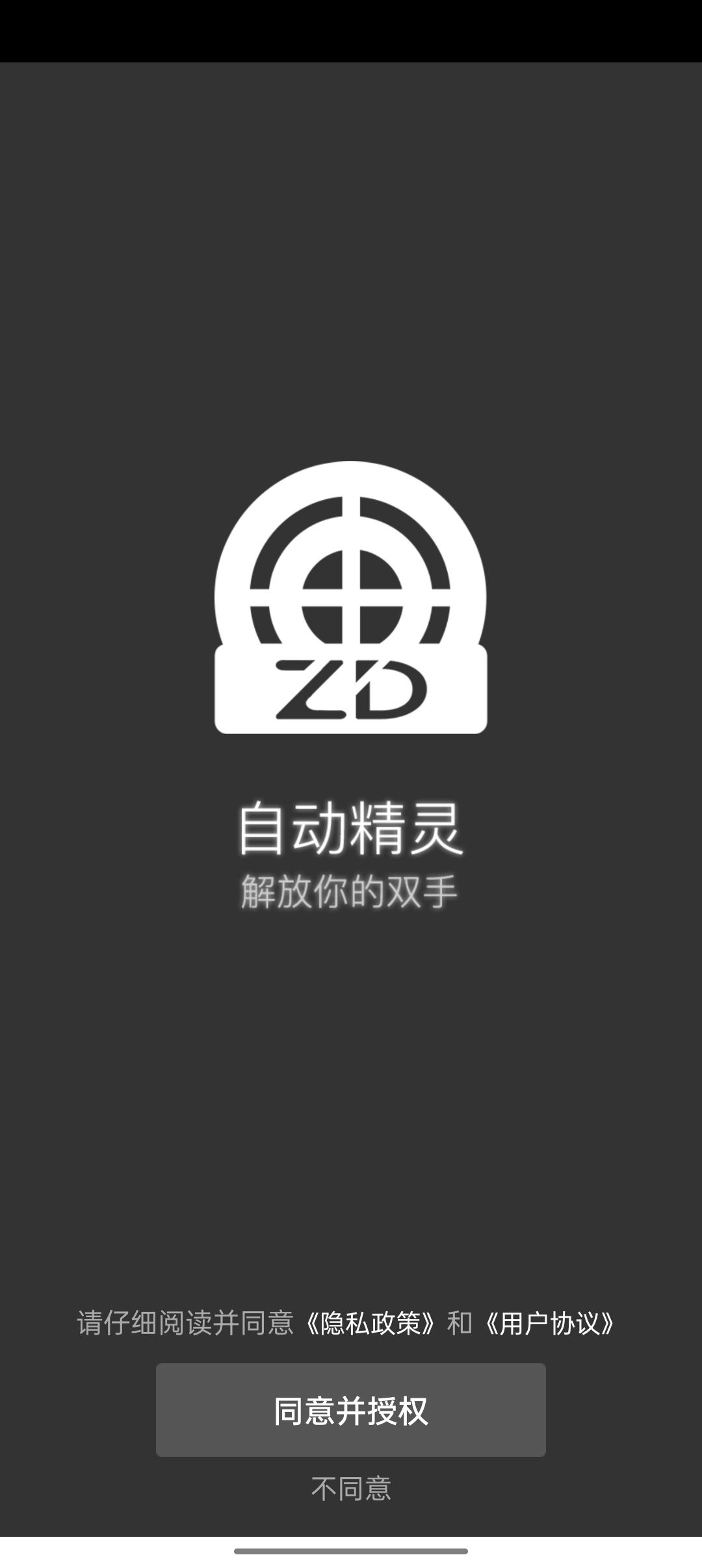 自动精灵APP(屏幕自动按键连点器)