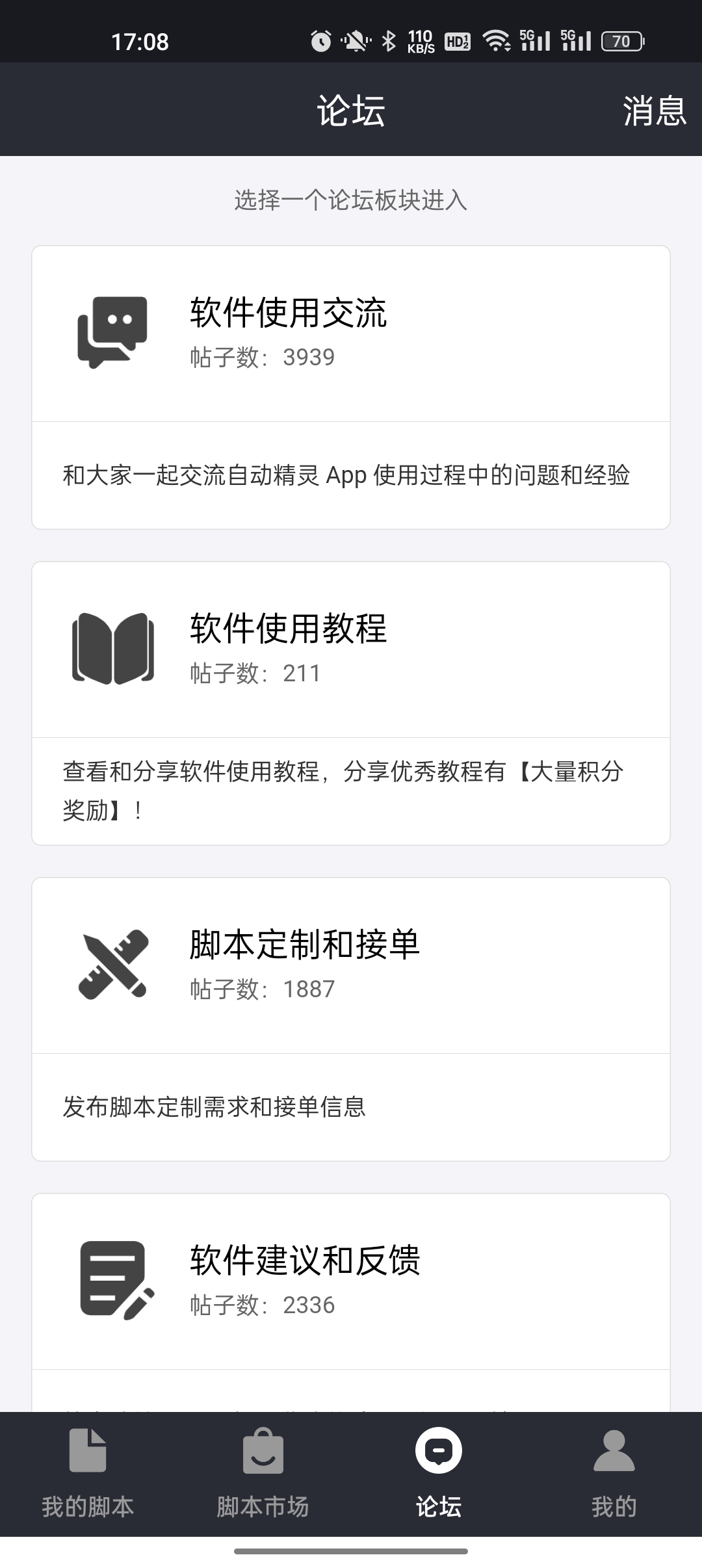 自动精灵APP(屏幕自动按键连点器)