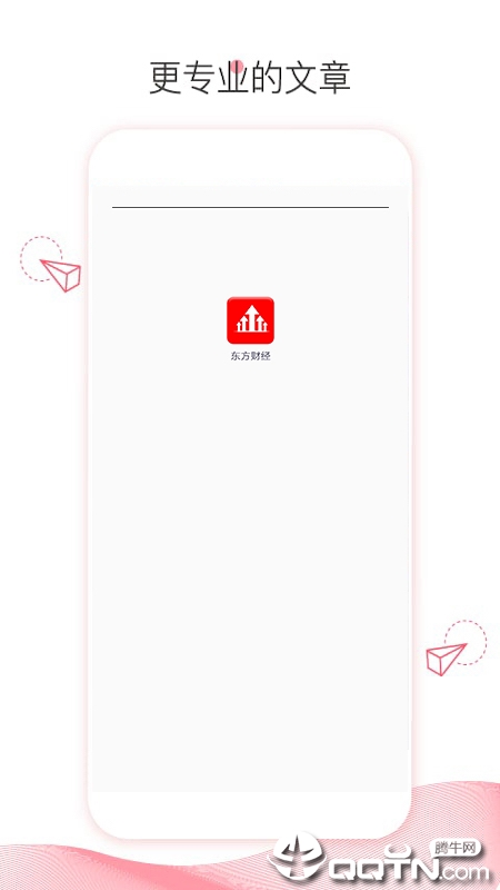 东方财富APP(东方财经手机版)