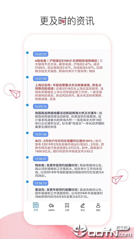 东方财富APP(东方财经手机版)