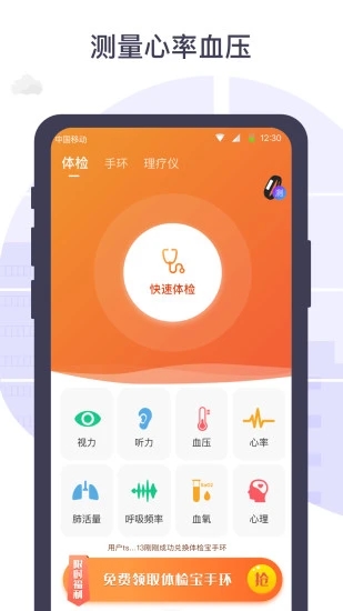 体检宝APP(测血压视力心率)