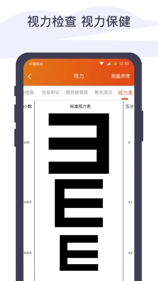 体检宝APP(测血压视力心率)