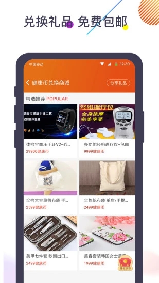 体检宝APP(测血压视力心率)