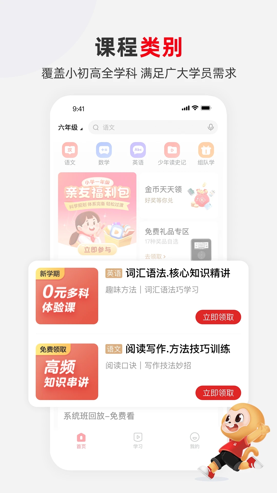 希望学APP中小学作业辅导