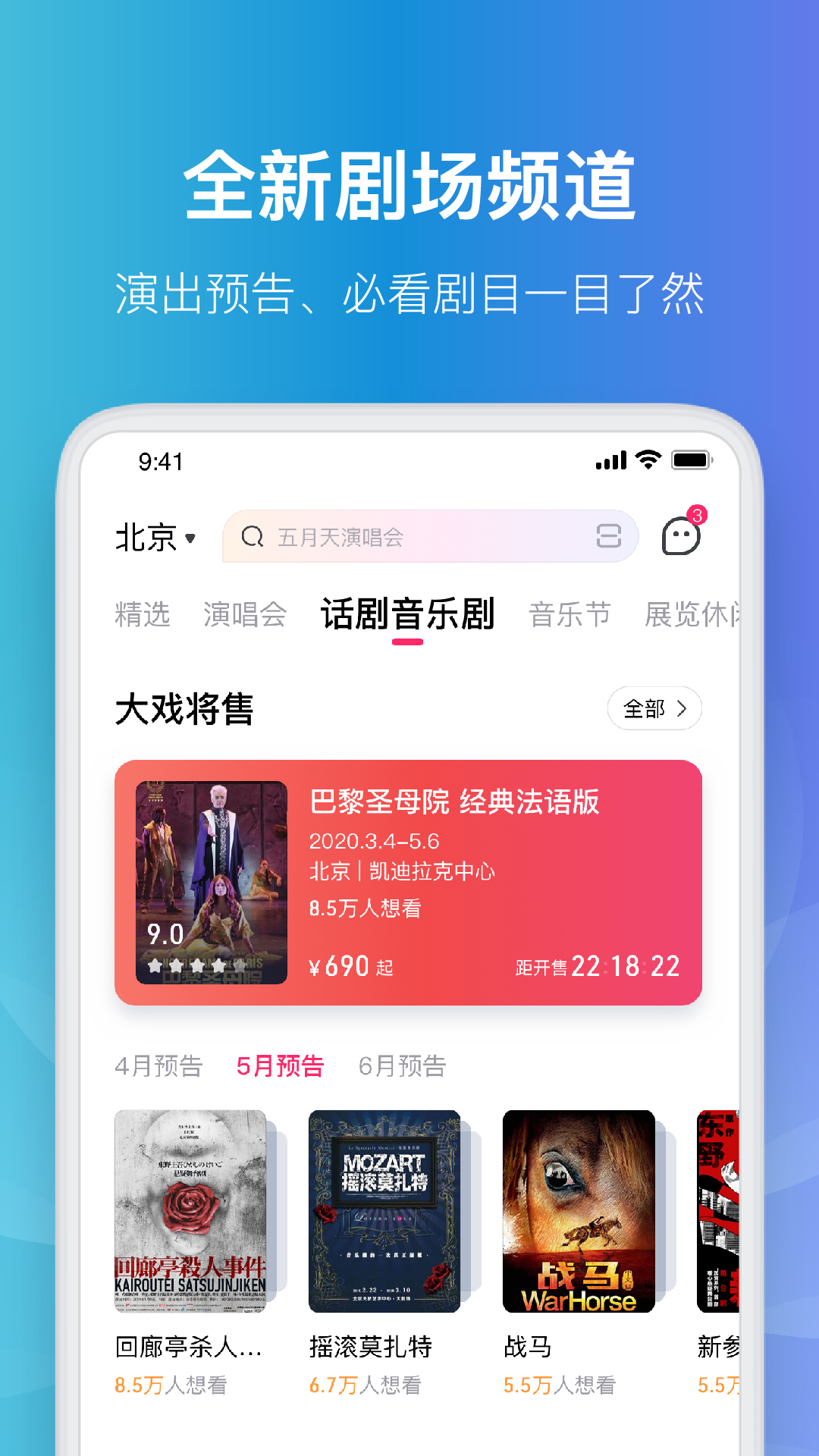 大麦网官网订票APP