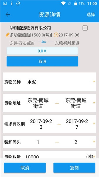 西江通app水运网