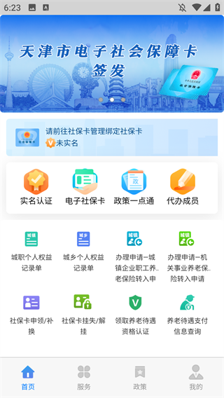 天津人力社保app官方下载