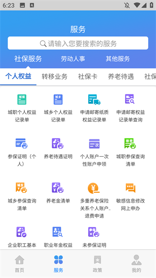 天津人力社保app官方下载