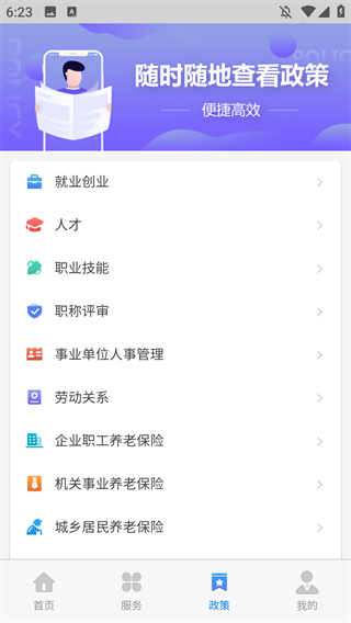 天津人力社保app官方下载