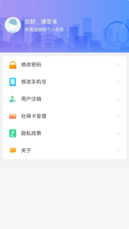 天津人力社保APP