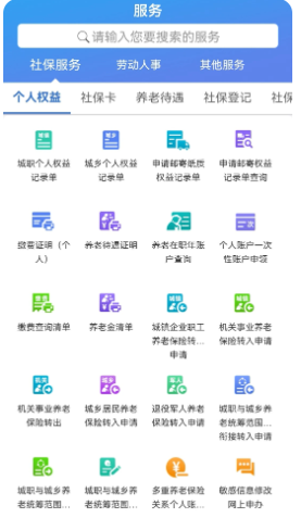 天津人力社保APP