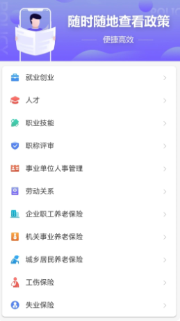 天津人力社保APP