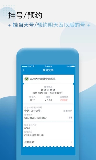 健康格子APP