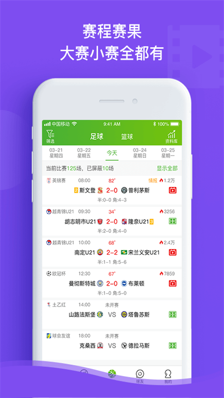 探球网足球比分APP