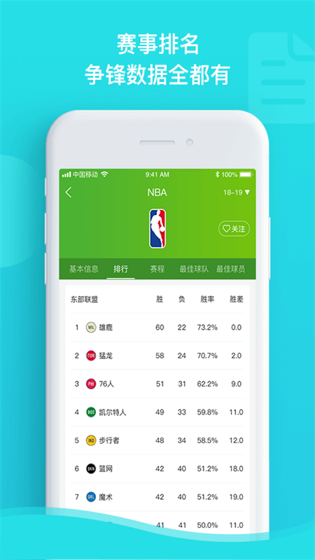 探球网足球比分APP