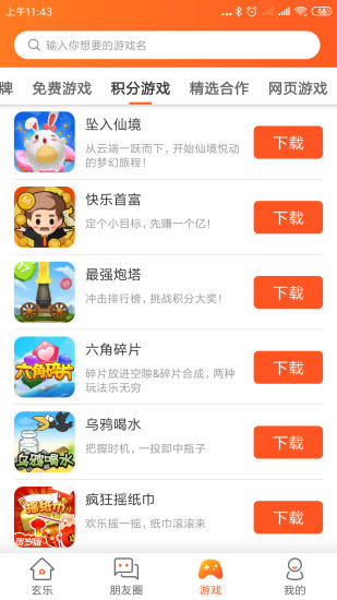 玄乐APP