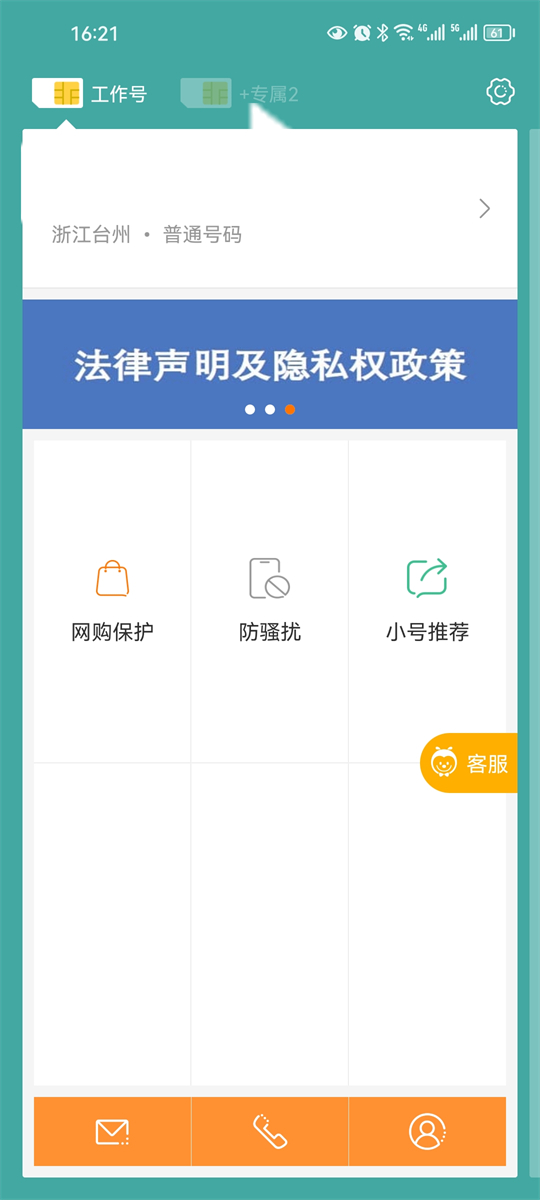 阿里小号APP