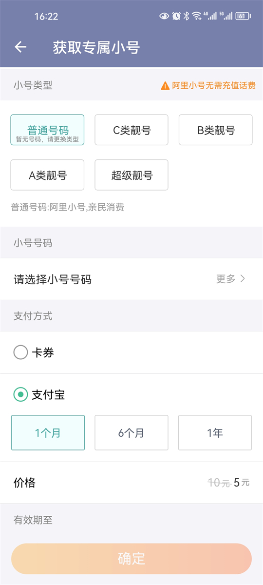 阿里小号APP