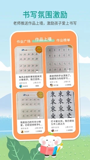 河小象APP写字课免费学习