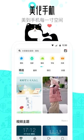 91桌面APP(手机主题美化)