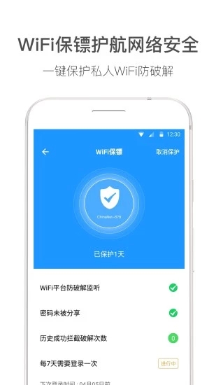 wifi伴侣破解版