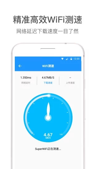 wifi伴侣破解版