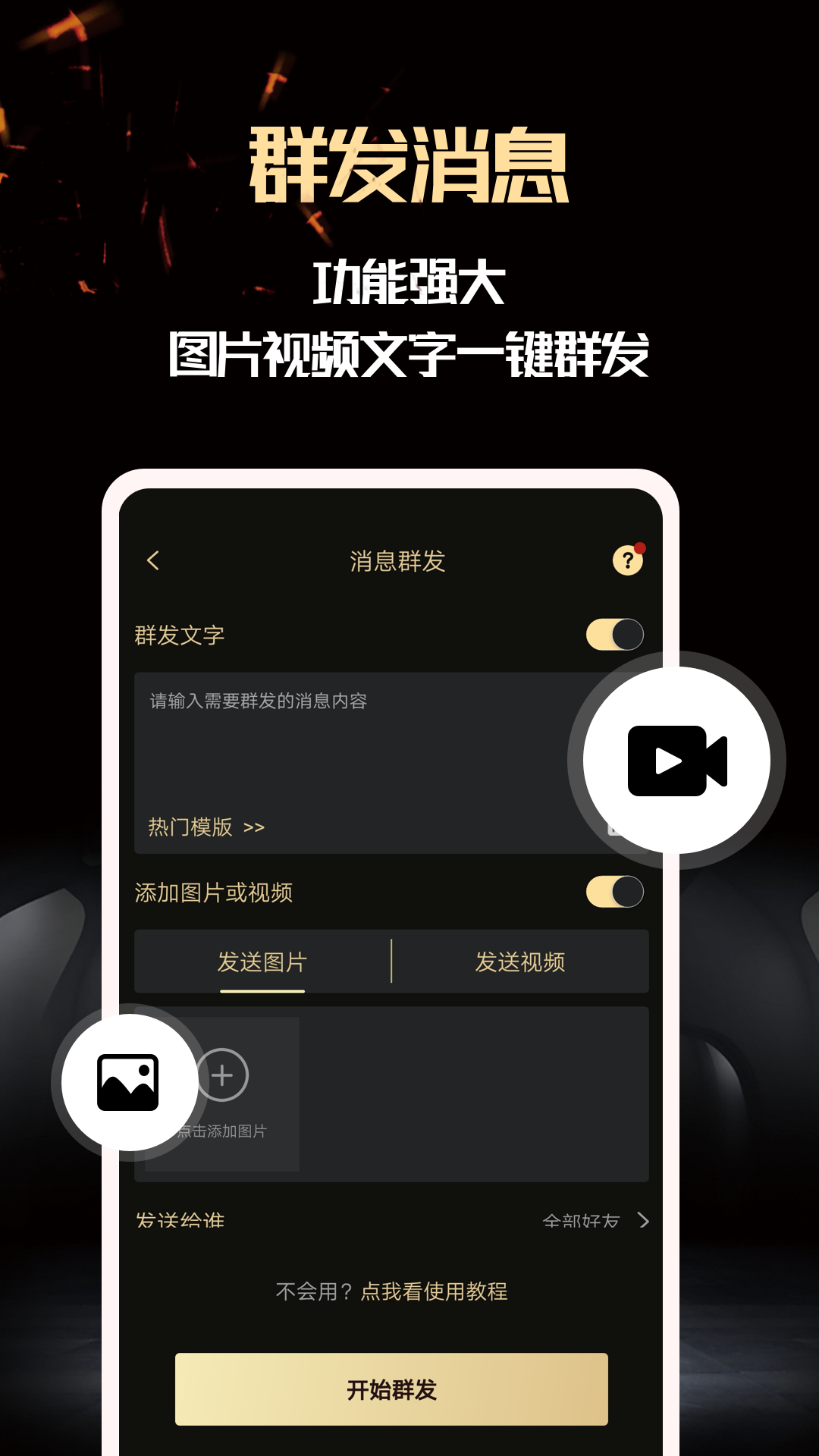 微商助手APP