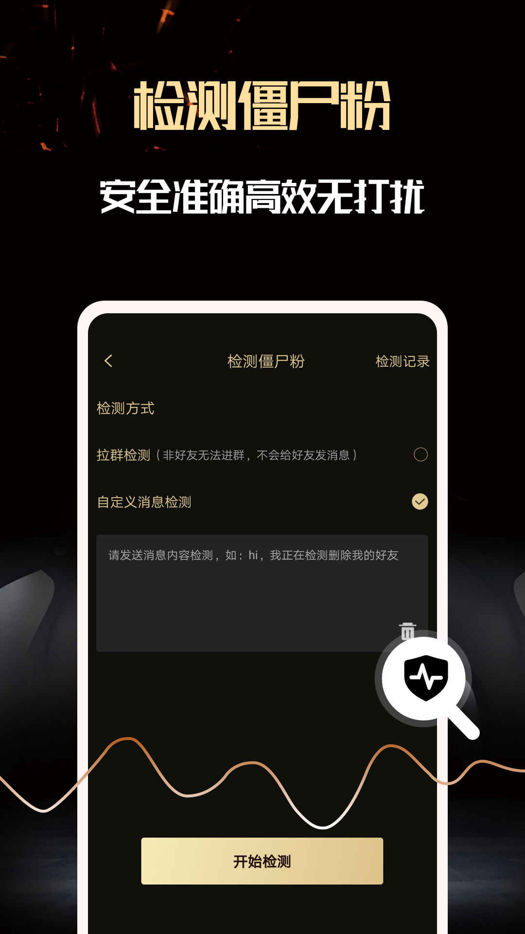 微商助手APP