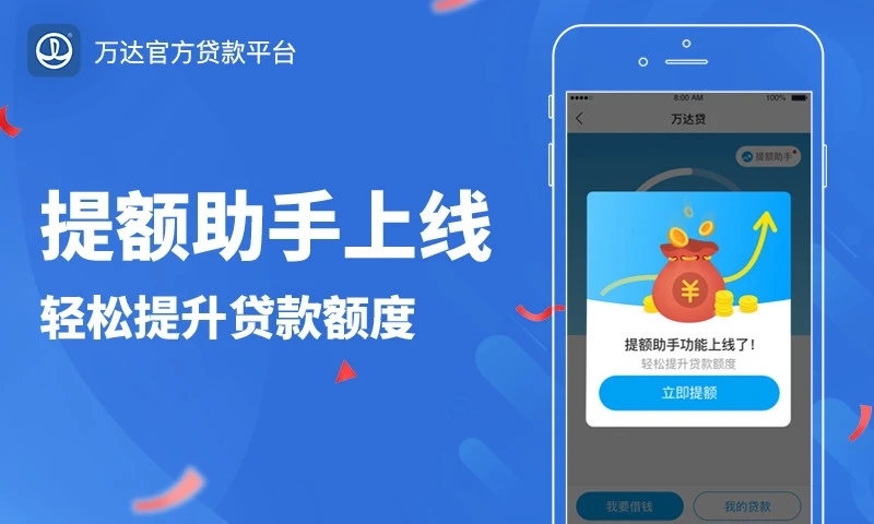 万达贷款APP官方最新版