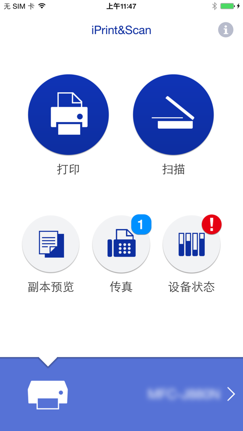 Mobile Connect兄弟打印机APP