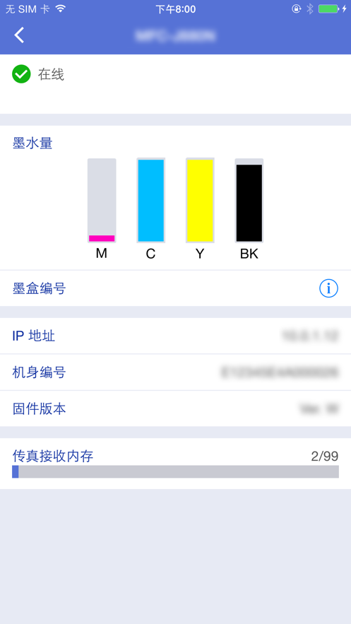 Mobile Connect兄弟打印机APP