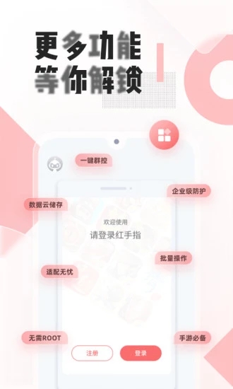 红云浏览器APP(改名为:红手指云手机)