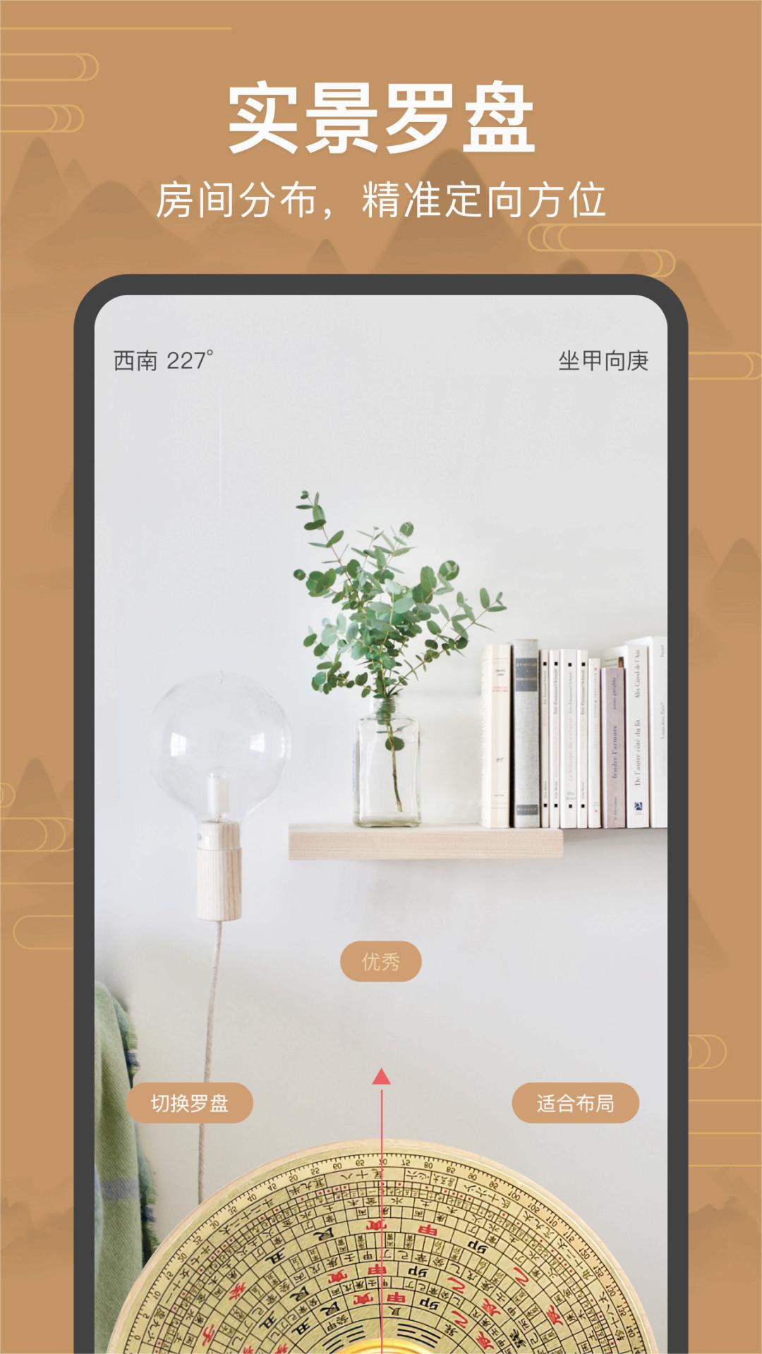 手机罗盘APP(能看风水罗盘)