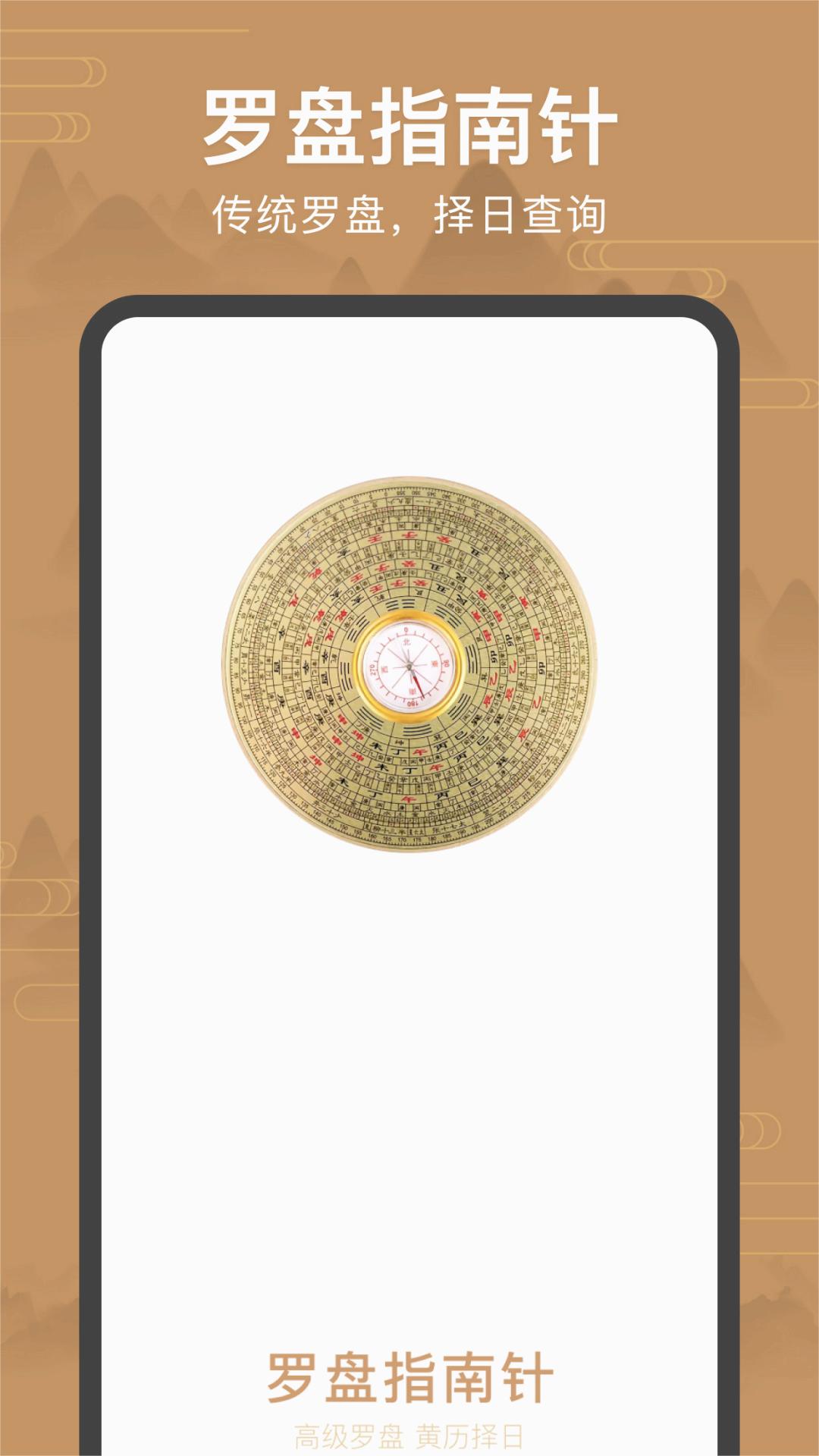 手机罗盘APP(能看风水罗盘)