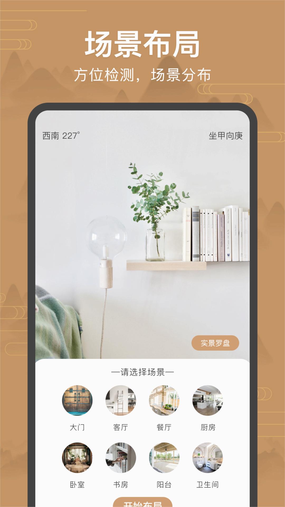 手机罗盘APP(能看风水罗盘)