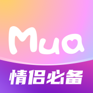 Mua APP(恋爱聊天) 安卓版V4.4.0