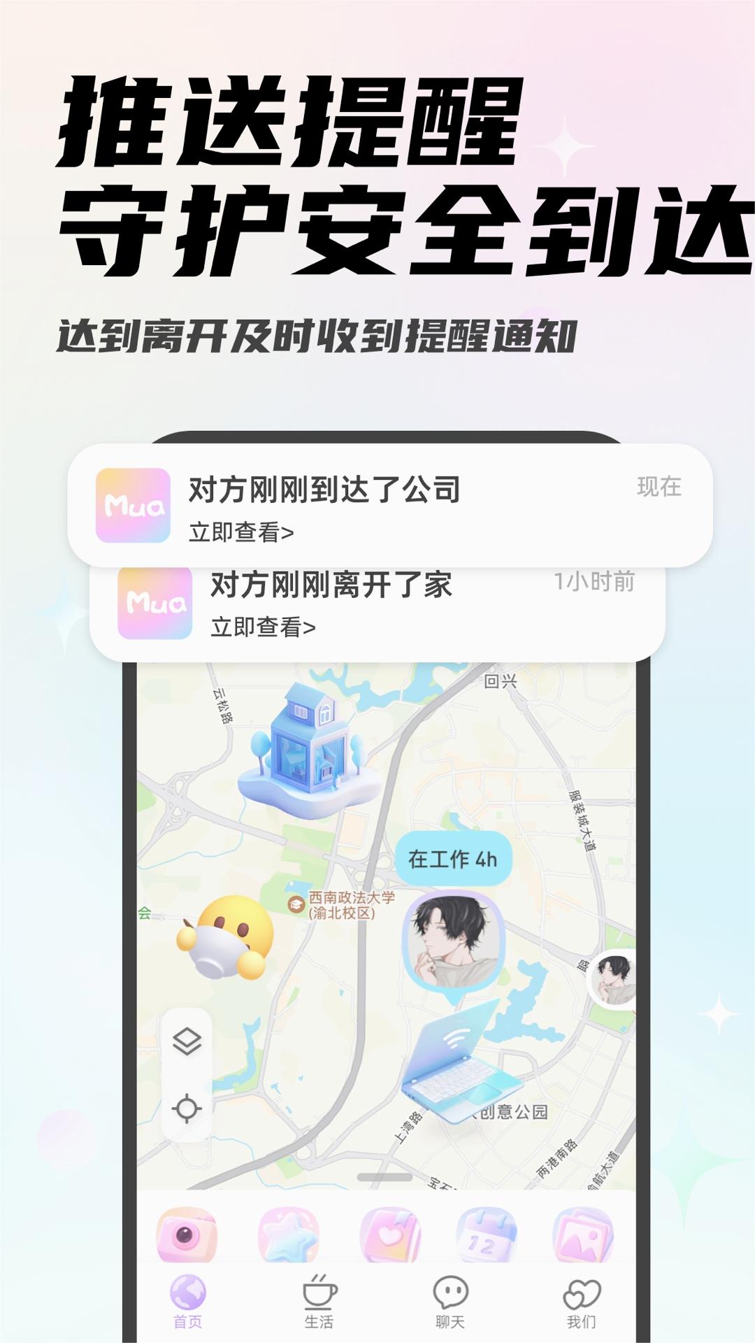 Mua APP(恋爱聊天)