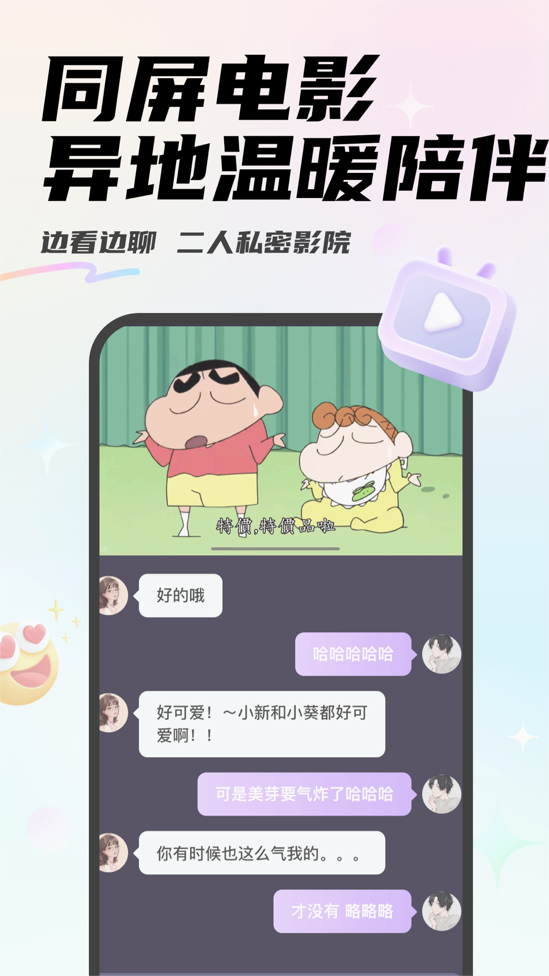 Mua APP(恋爱聊天)