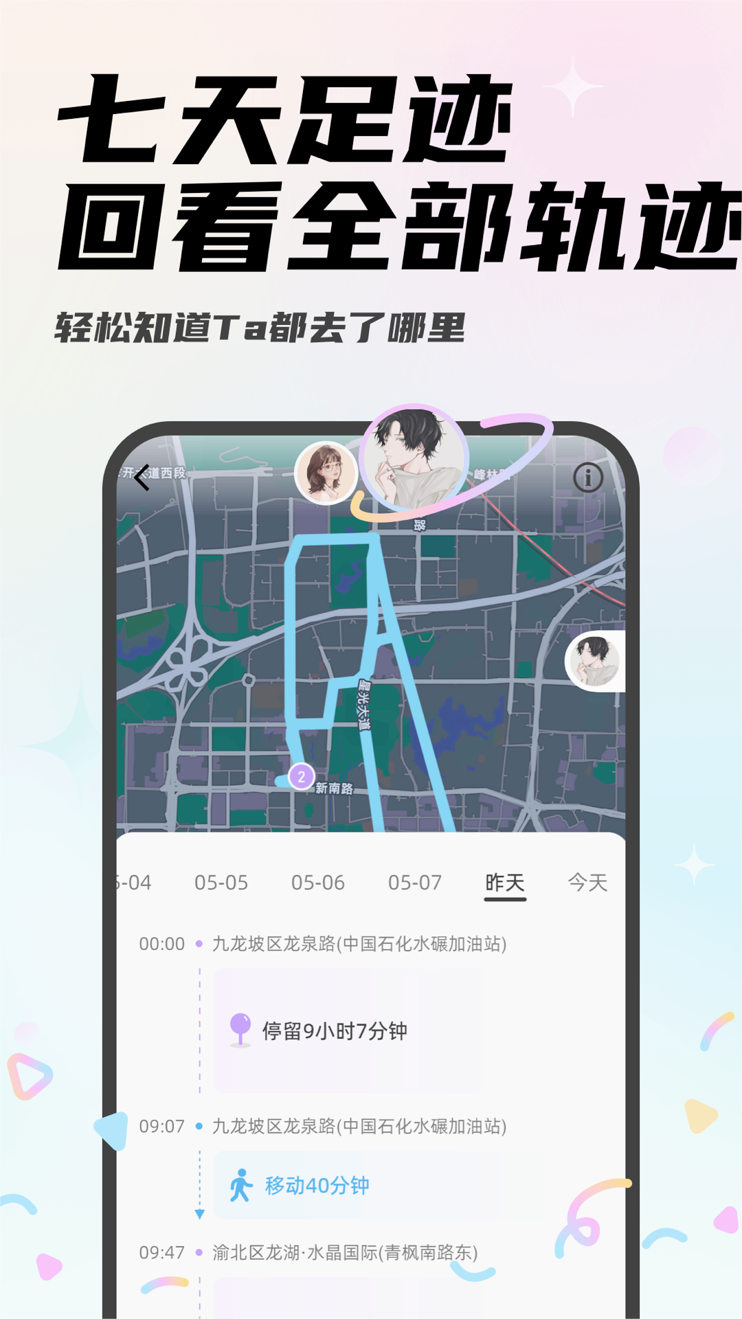 Mua APP(恋爱聊天)