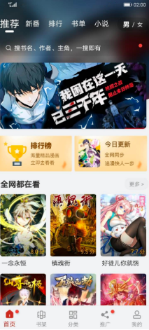 漫画大师app(追漫大师)