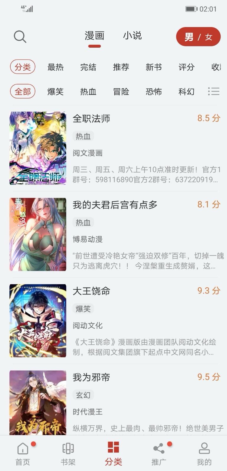 漫画大师官方版