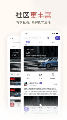 红旗智联APP