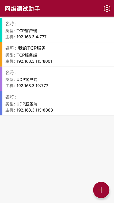 网络调试助手app