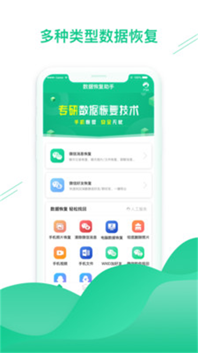 数据恢复助手app