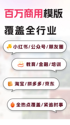 图怪兽海报制作APP