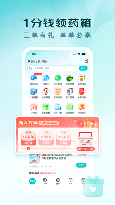 京东健康app