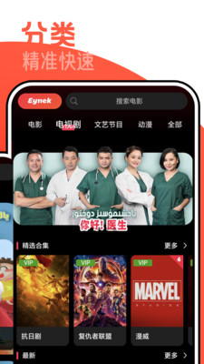 Eynek维语影视APP